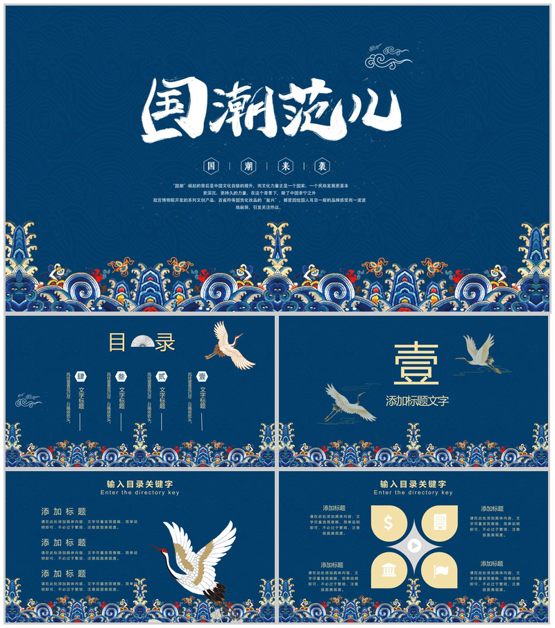 蓝色简约国潮范工作总结汇报PPT模板