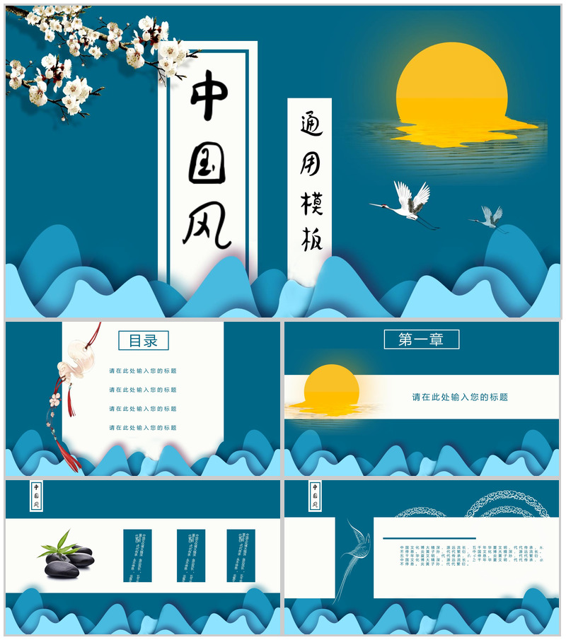 蓝色中国风通用工作汇报PPT模板