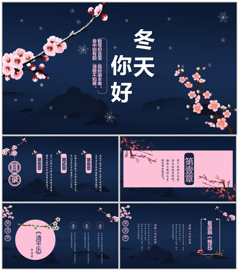 你好冬天冬季工作汇报PPT模板