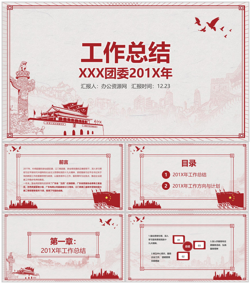 青春正能量共青团团委工作总结PPT模板