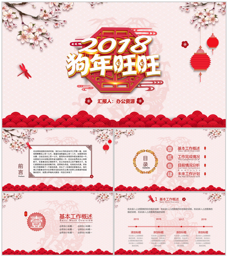 清新粉色中国风工作总结汇报年会活动策划PPT模板