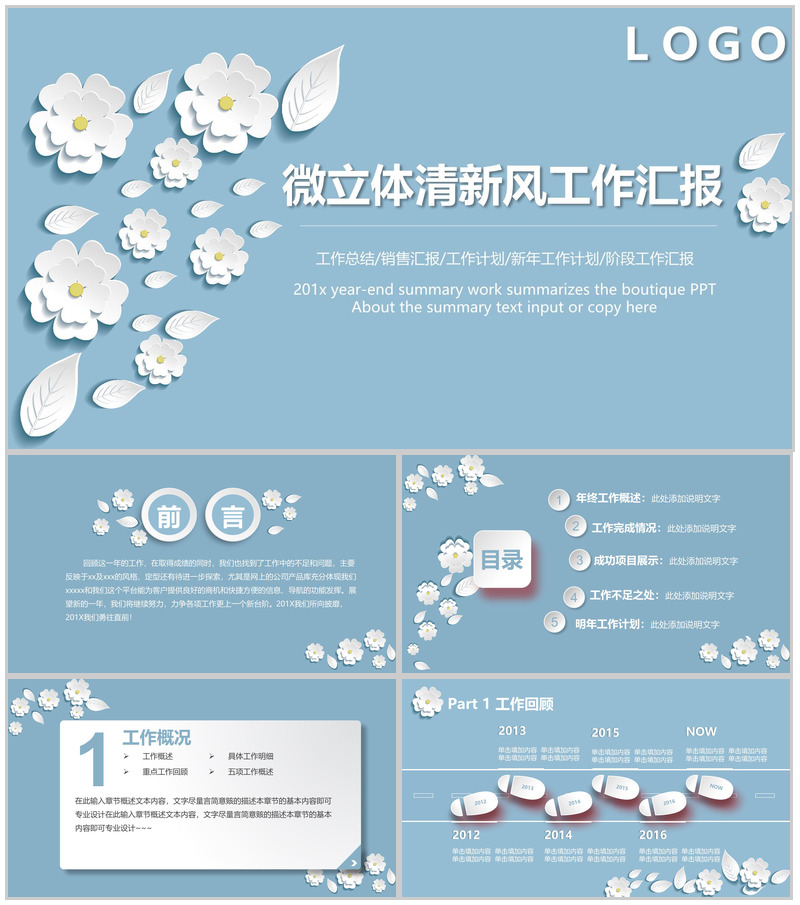 清新简约中国风商务工作总结汇报PPT模板