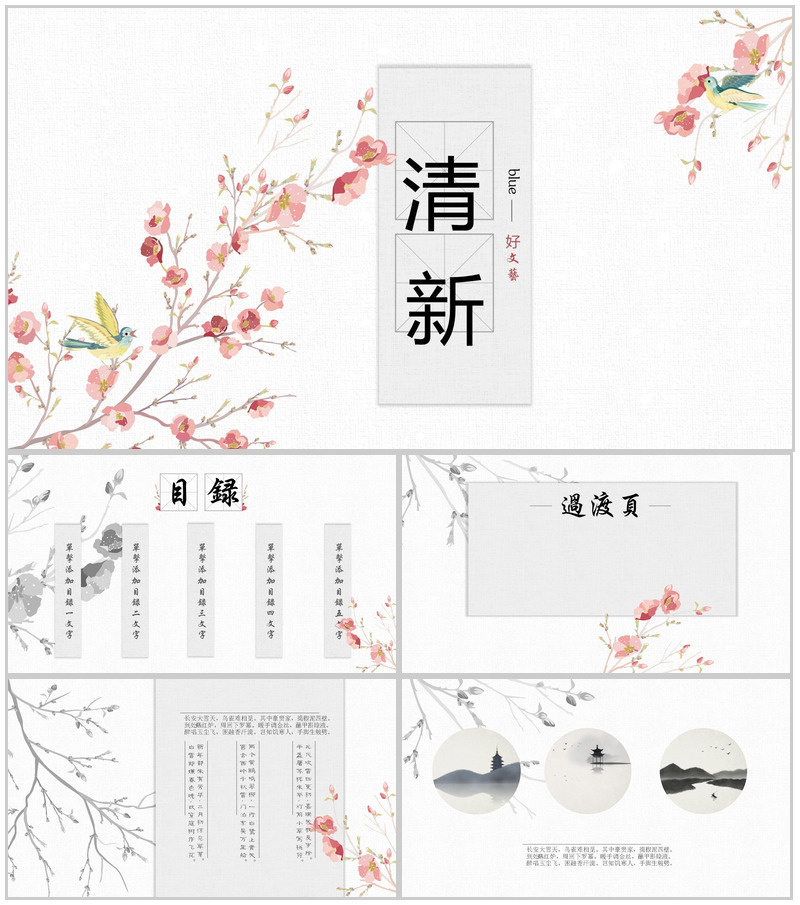 清新手绘水墨工作计划总结PPT模板