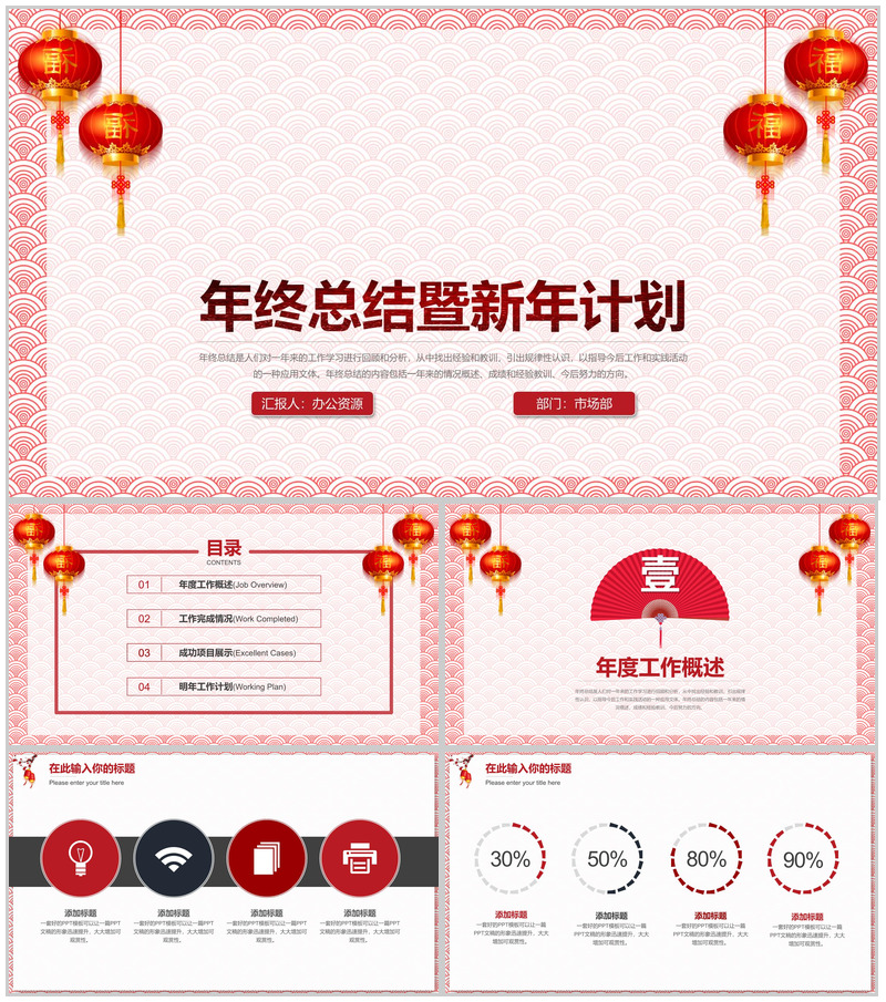 商务中国风红黑色年终汇报PPT模板