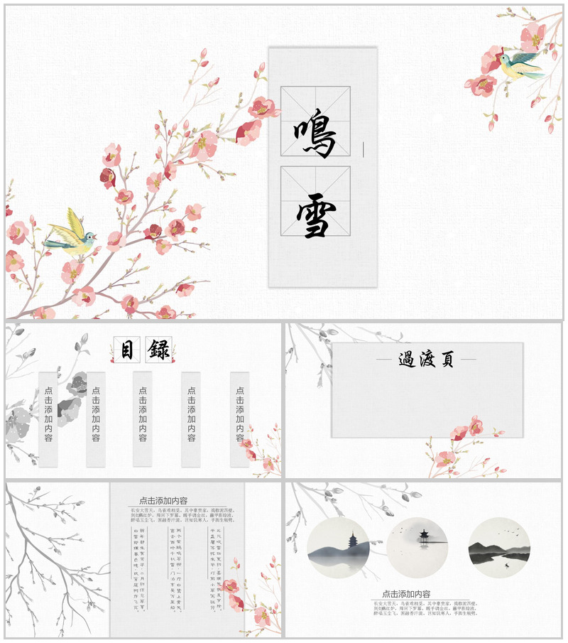 实用精美商务中国风年终汇报工作总结PPT模板