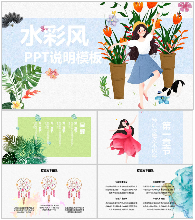 水彩风工作汇报通用PPT模板