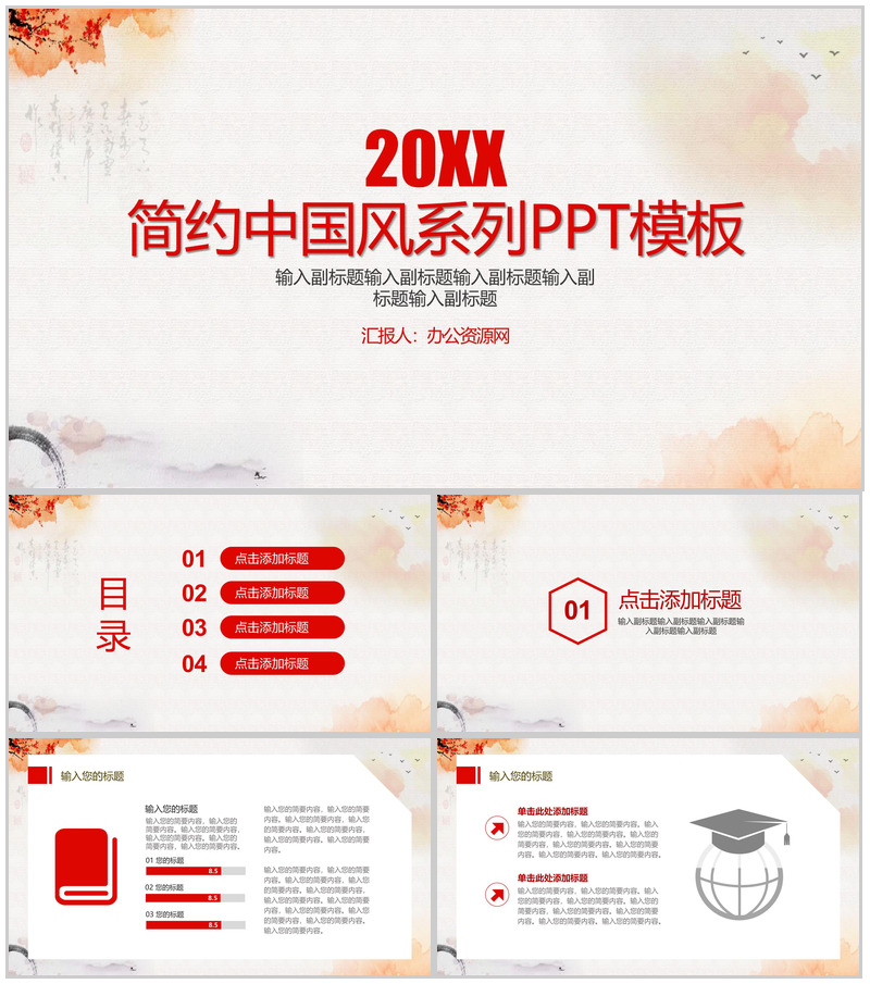 水彩简约中国风个人述职工作总结汇报PPT模板