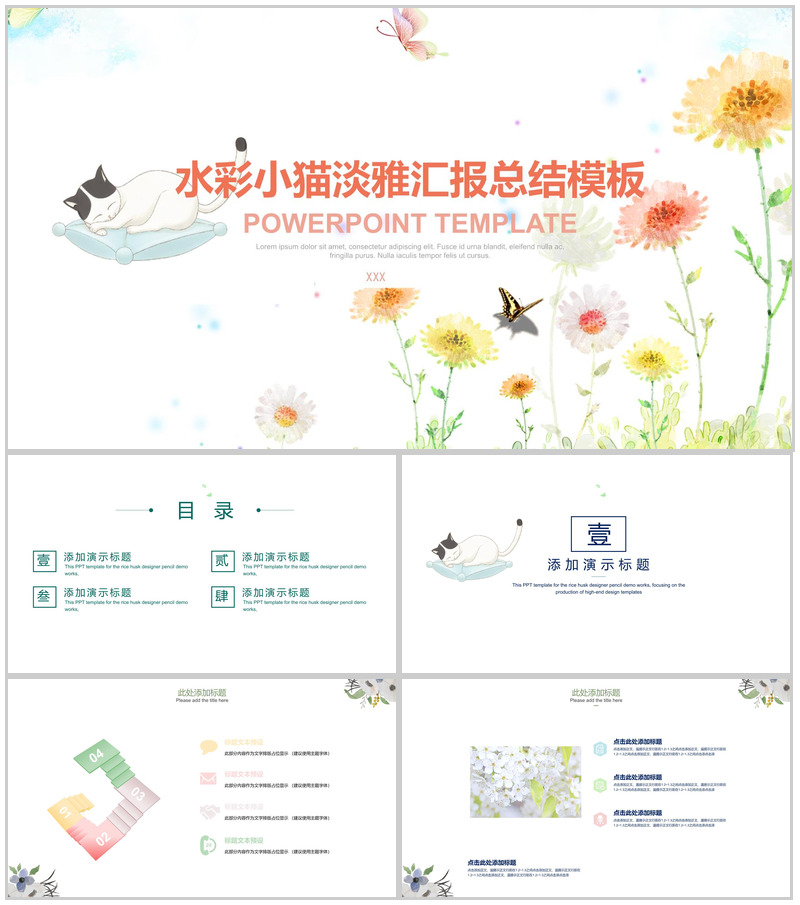 水彩小猫淡雅工作汇报总结PPT模板