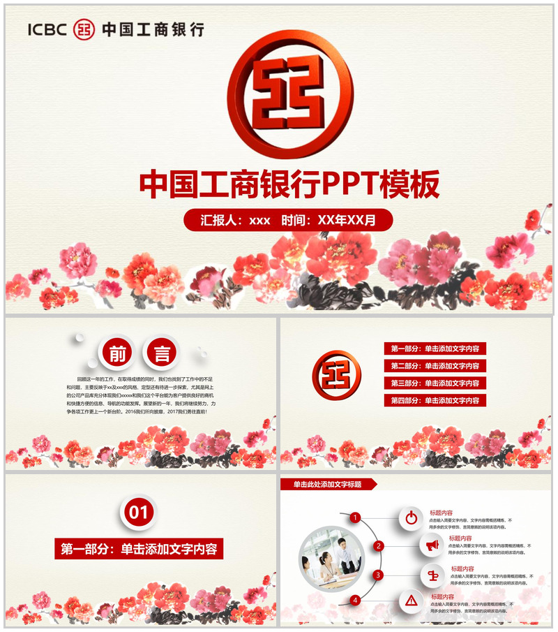 水墨风中国工商银行年终工作总结PPT模板