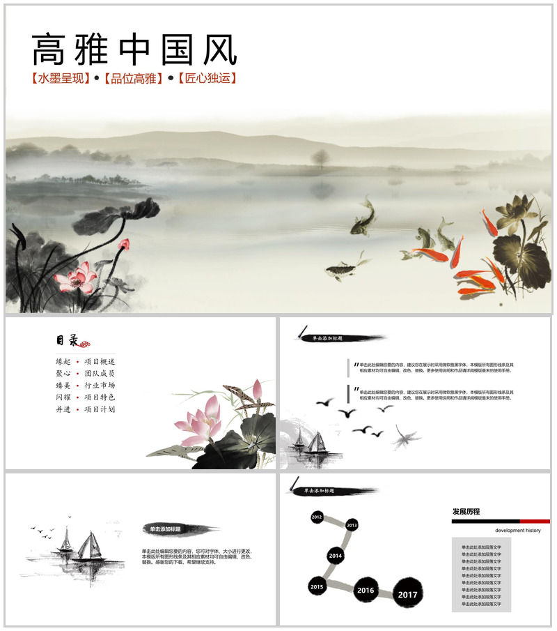 水墨高雅中国风年终工作总结述职报告PPT模板