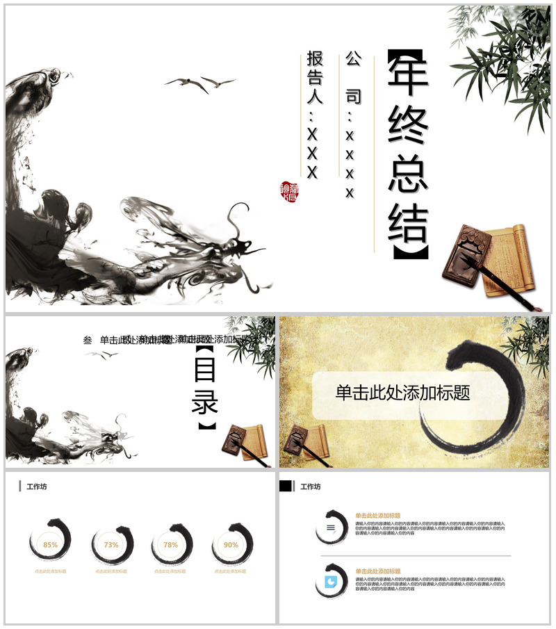 水墨中国风个人工作述职报告年终总结PPT模板