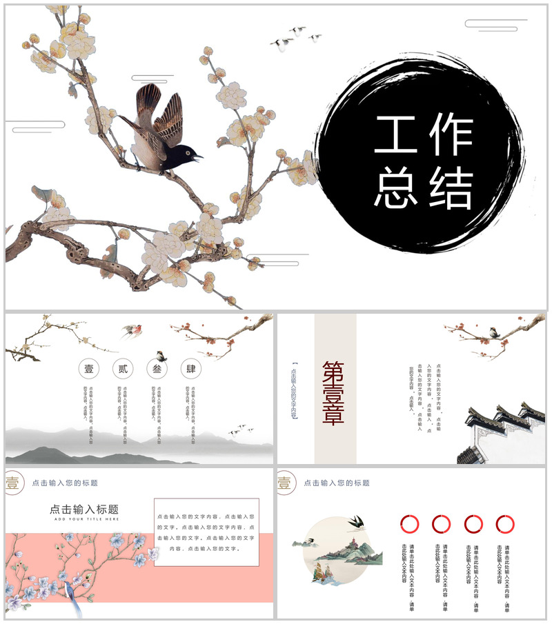 水墨中国风个人述职报告工作总结PPT模板