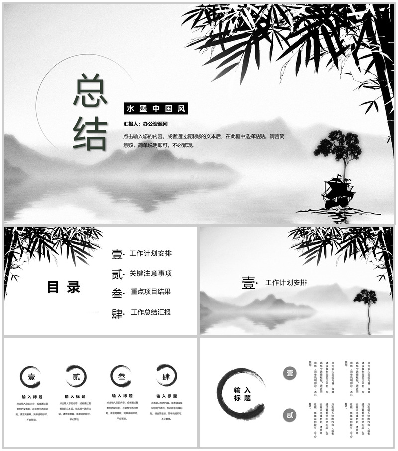 水墨中国风工作总结PPT模板