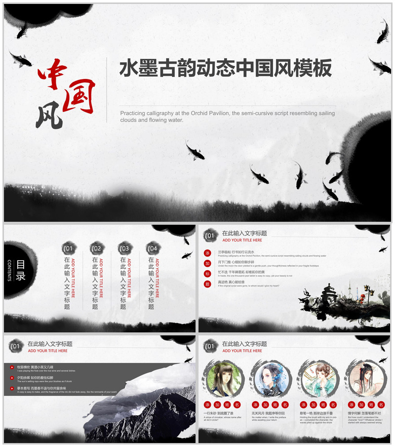 水墨中国风马到功成年终汇报总结动态PPT模板