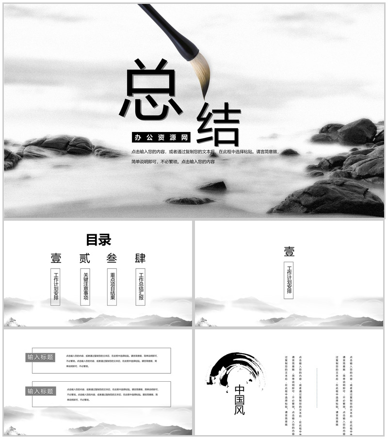 水墨中国风年度总结PPT模板