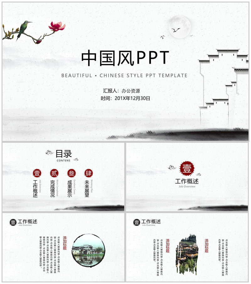 水墨中国风唯美总结汇报PPT模板