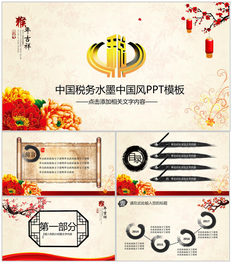 水墨中国风中国税务报告PPT模板