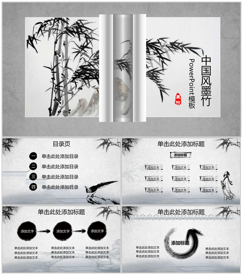 水墨竹中国风年终工作汇报总结PPT模板