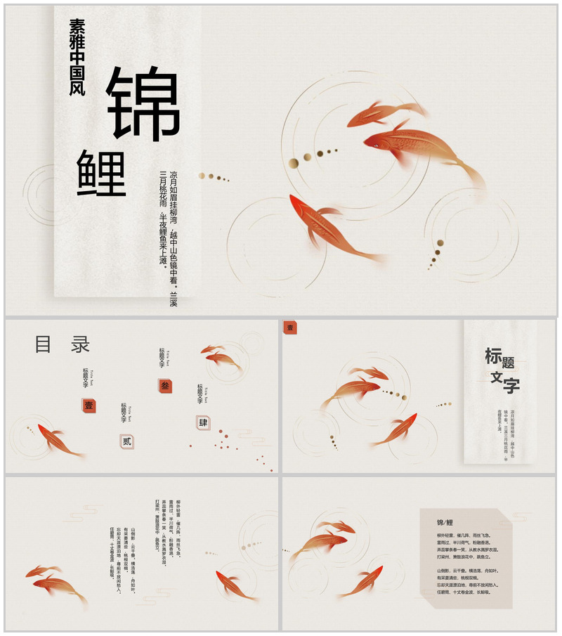 素雅中国风锦鲤活动宣传PPT模板
