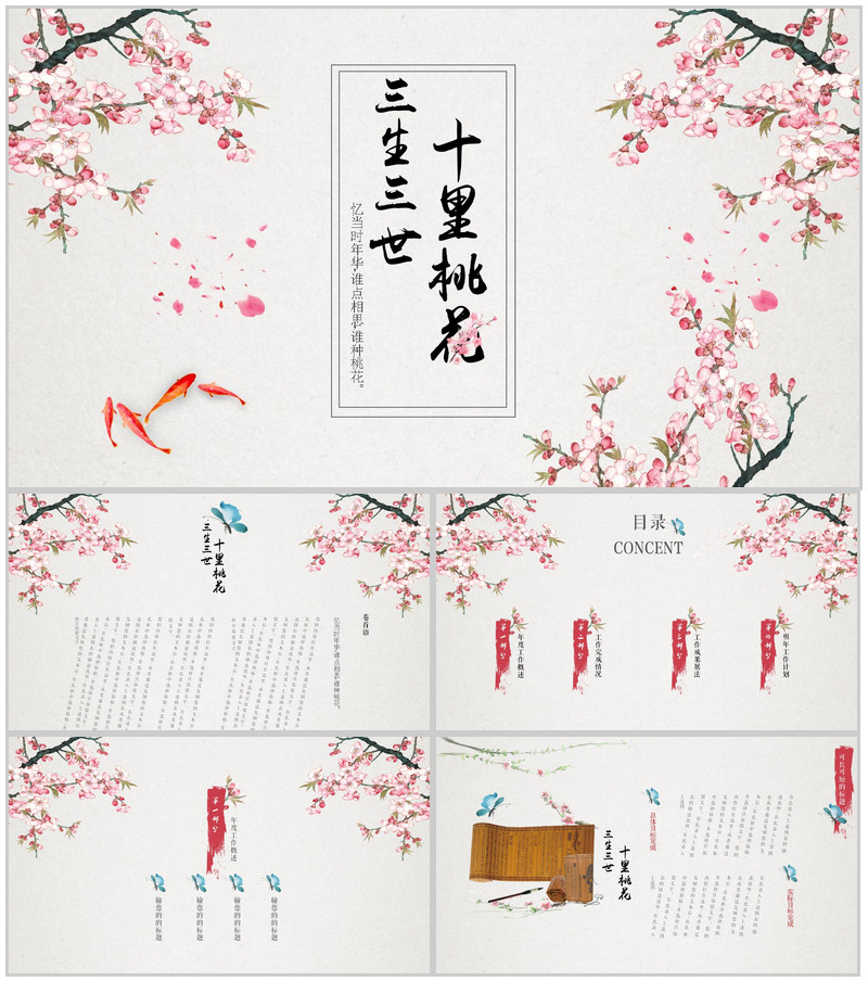 唯美浪漫桃花年终报告工作总结汇报PPT模板