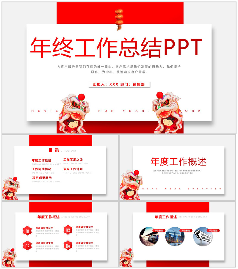 喜庆大气年终工作总结汇报PPT模板