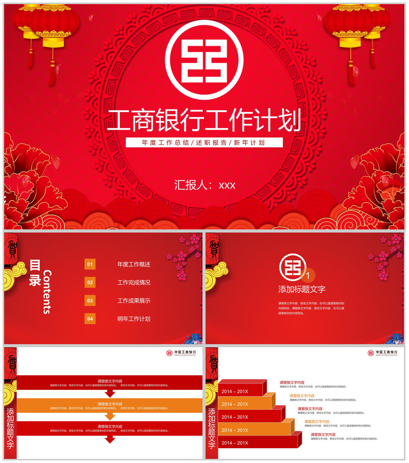 喜庆工商银行工作计划PPT模板