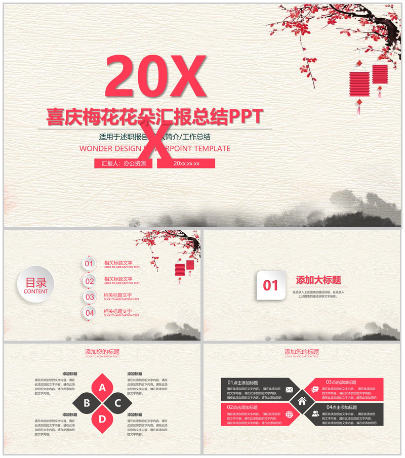 喜庆梅花花朵个人汇报总结PPT模板