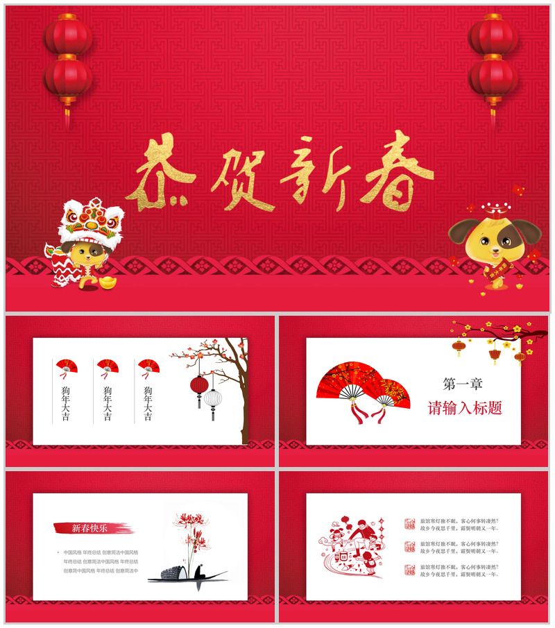 喜庆文字风年终汇报工作总结PPT模板