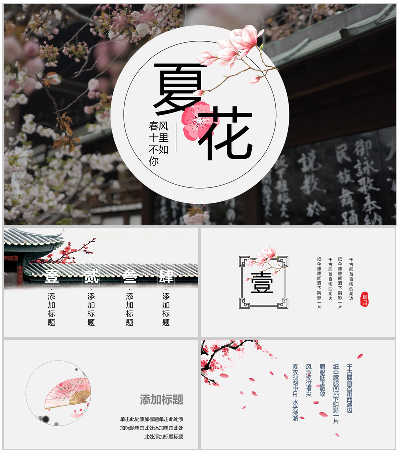 夏季花开盛景介绍PPT模板