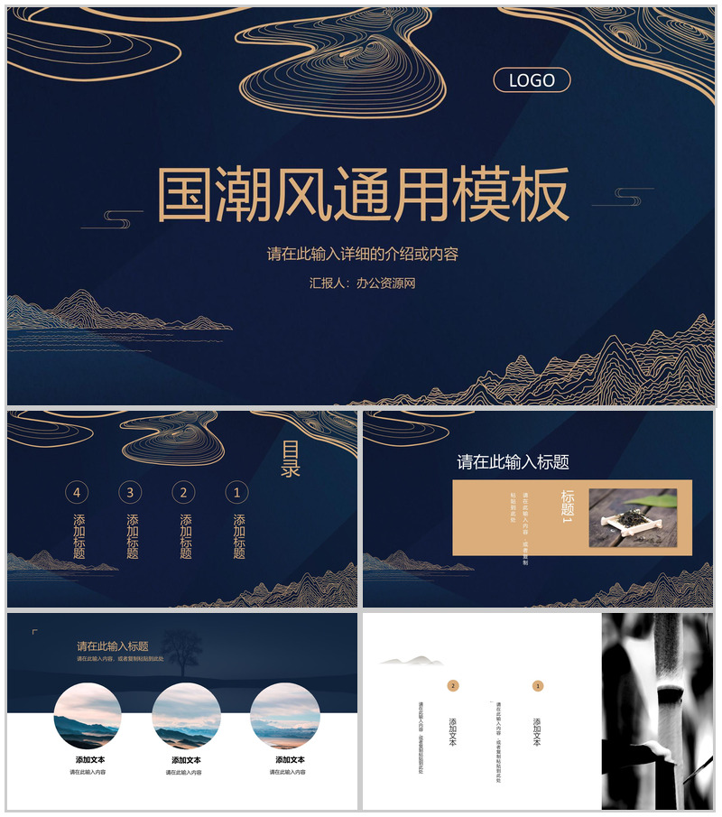 线条国潮风创意简约卡通中国风传统节日工作汇报工作总结通用PPT模板