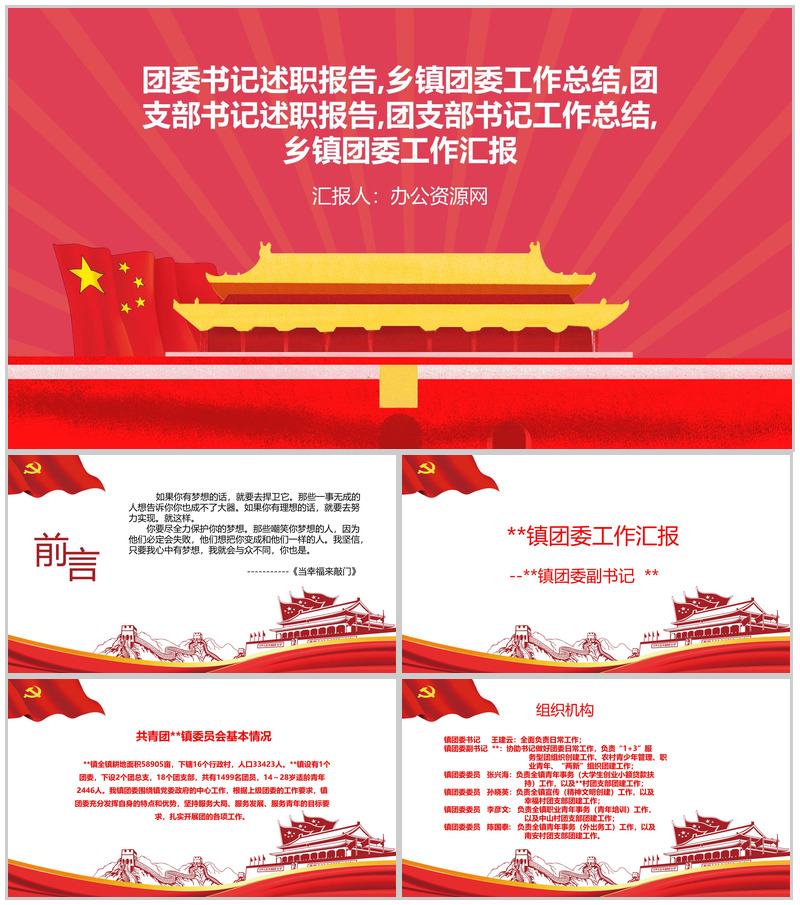 乡镇团委书记述职报告工作总结通用PPT模板