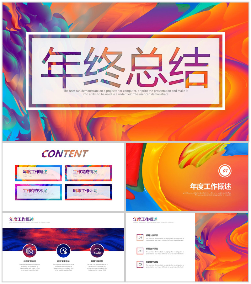 炫彩油画风年终总结报告PPT模板