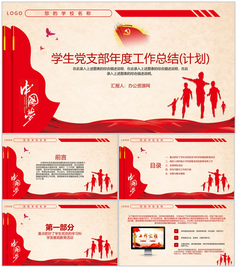 学生党支部年度工作总结(计划)PPT模板