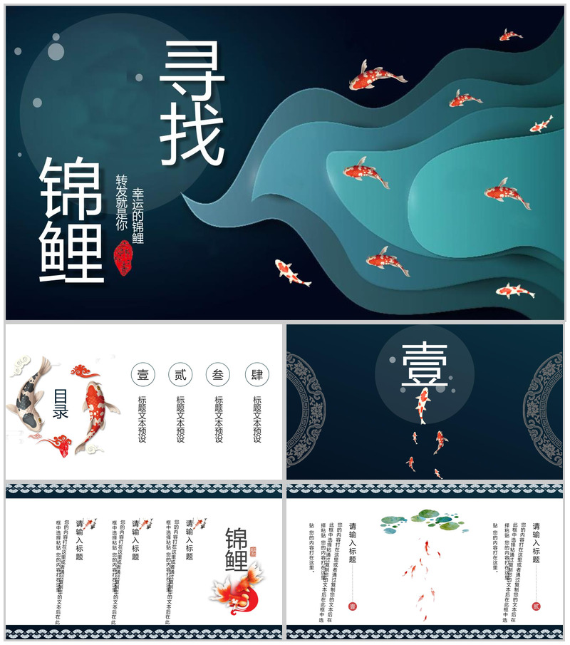 寻找幸运锦鲤活动方案策划PPT模板