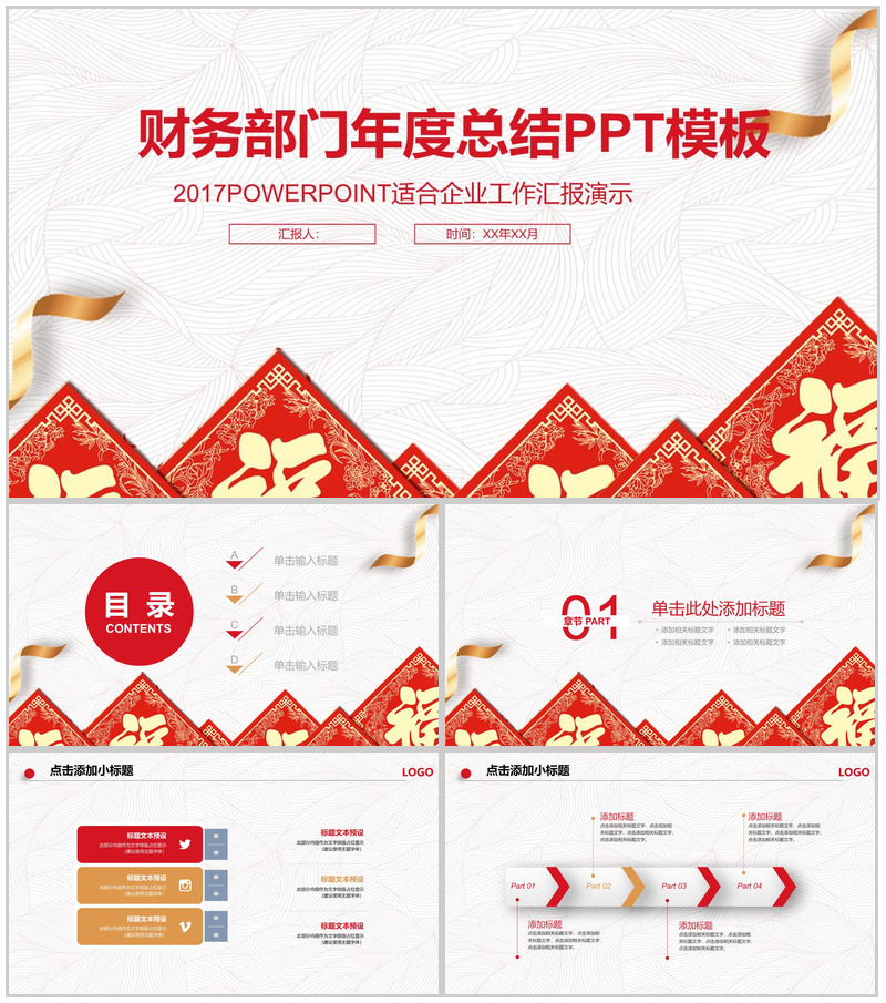 中国风财务部门年度总结工作汇报PPT模板