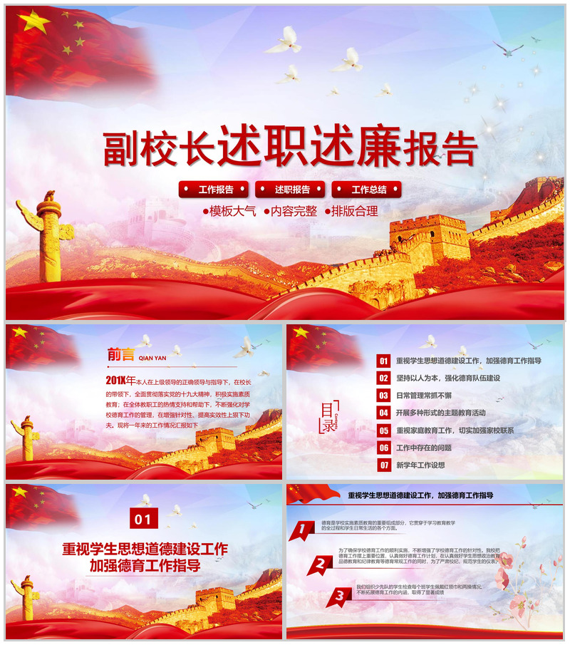 中国风副校长述职述廉报告工作总结PPT模板