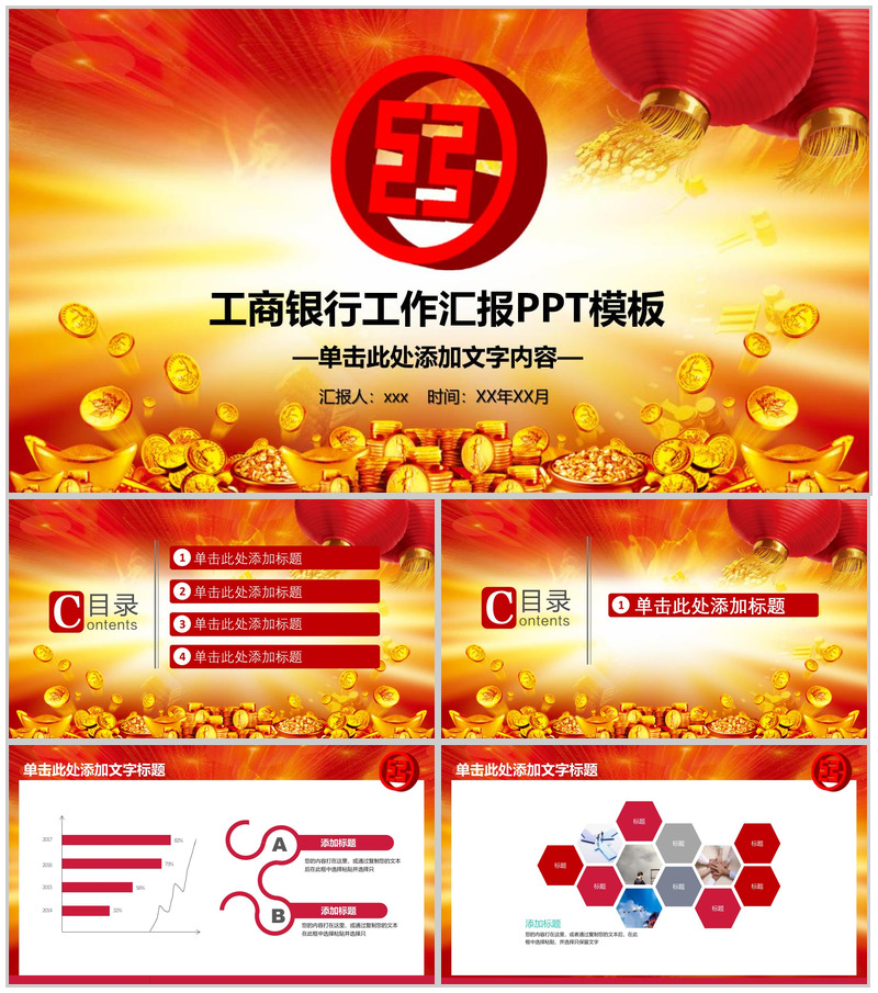 中国风工商银行工作汇报PPT模板