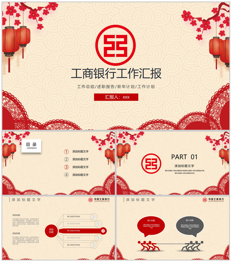 中国风工商银行工作汇报工作总结PPT模板