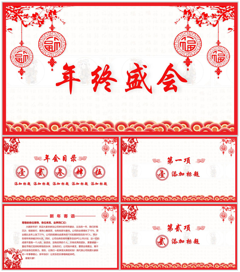 中国风剪纸创意工作总结年终汇报动态PPT模板