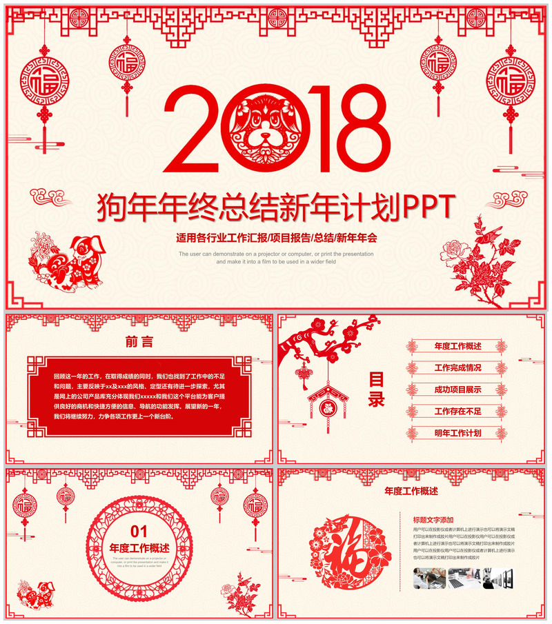 中国风剪纸狗年年终总结新年计划PPT模板