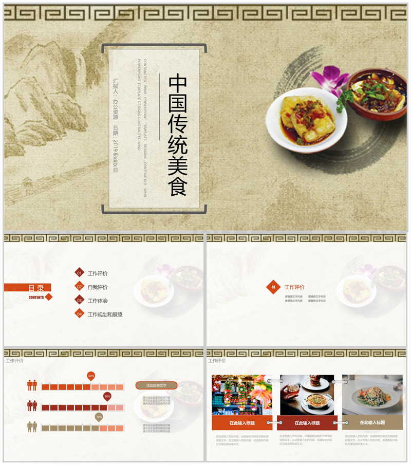 中国风简约中华传统美食宣传推广策划PPT模板
