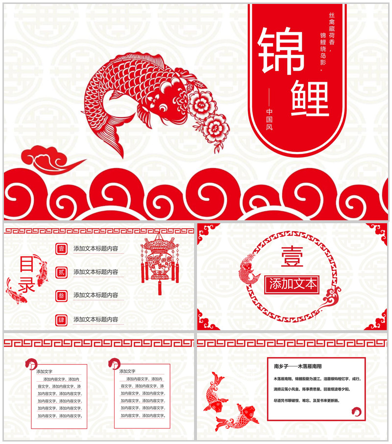 中国风锦鲤活动公司简介PPT模板