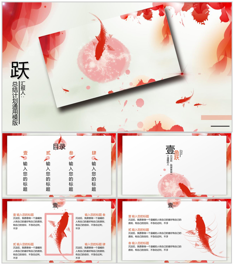 中国风锦鲤总结计划PPT模板