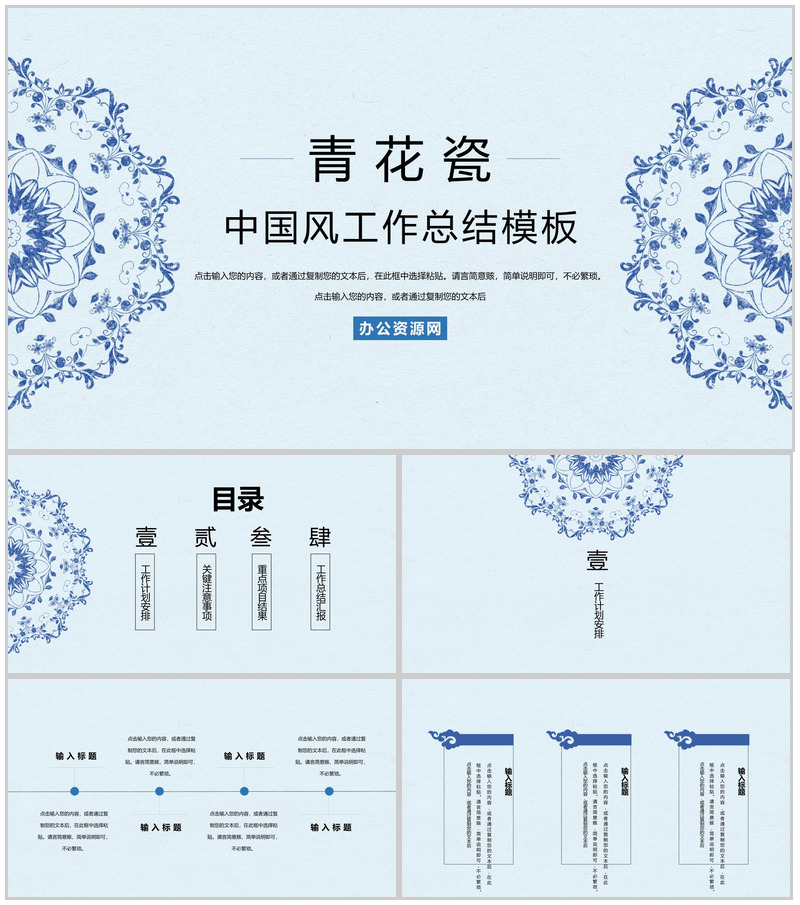 中国风青花瓷背景个人工作总结PPT模板