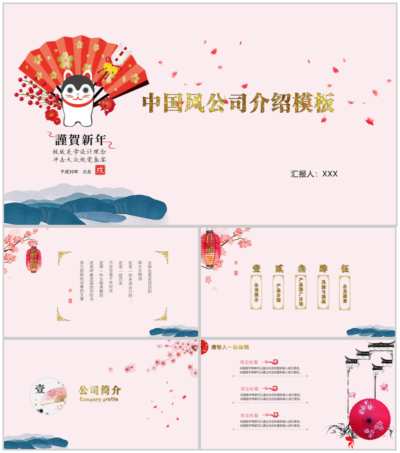 中国风清新唯美公司介绍工作汇报年终总结PPT模板