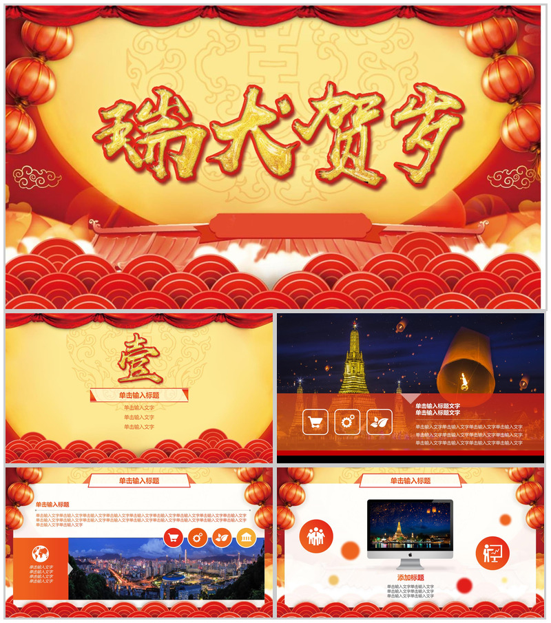 中国风瑞犬贺岁年终总结PPT模板