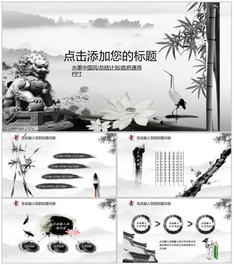 中国风商务年终总结政府通用PPT模板