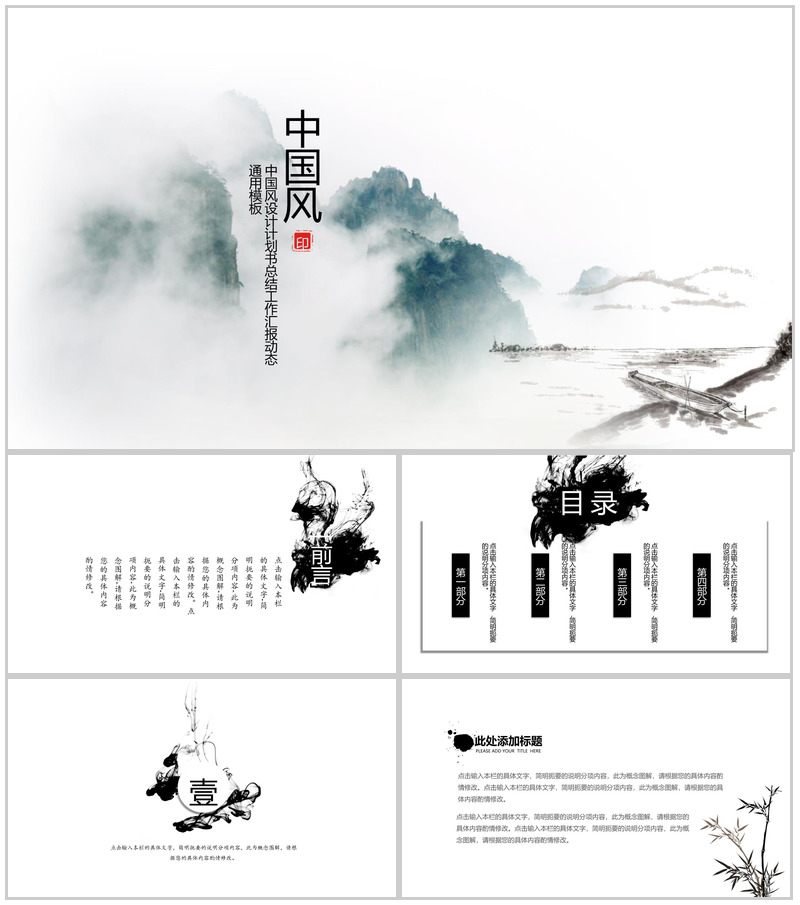 中国风设计计划书总结工作成果汇报动态通用PPT模板