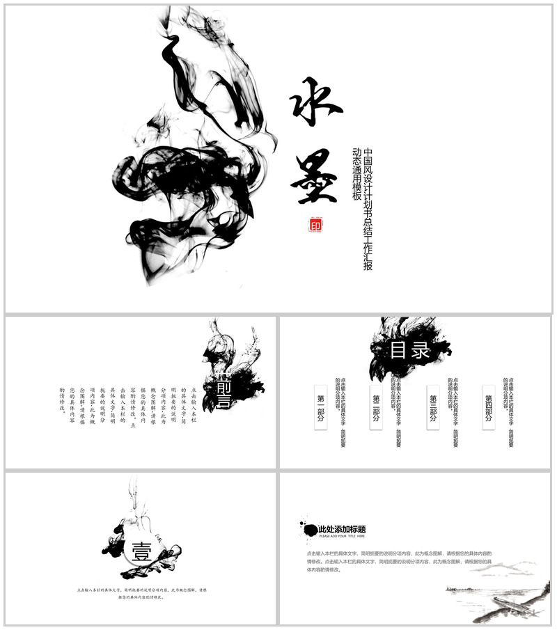 中国风设计计划书总结工作汇报动态通用模板