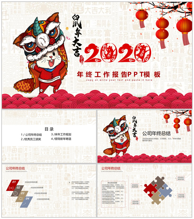 中国风鼠年大吉公司年终工作报告PPT模板